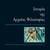 Ιστορία της Αρχαίας Φιλοσοφίας