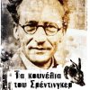 Τα κουνέλια του Σρέντινγκερ Οι πολλοί Κόσμοι της κβαντικής θεωρίας