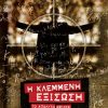 Η κλεμμένη εξίσωση Το απόλυτο θρίλερ για τη θεωρία των πάντων