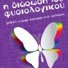 Η διάσωση του φυσιολογικού DSM-5 το δριμύ κατηγορώ ενός ψυχιάτρου
